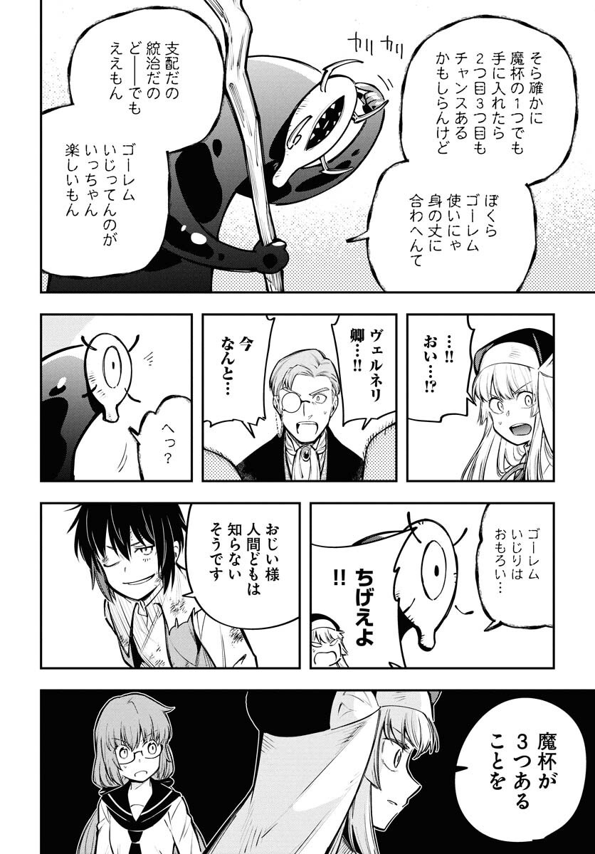 Climax Necromance Chapter 16 20ページ