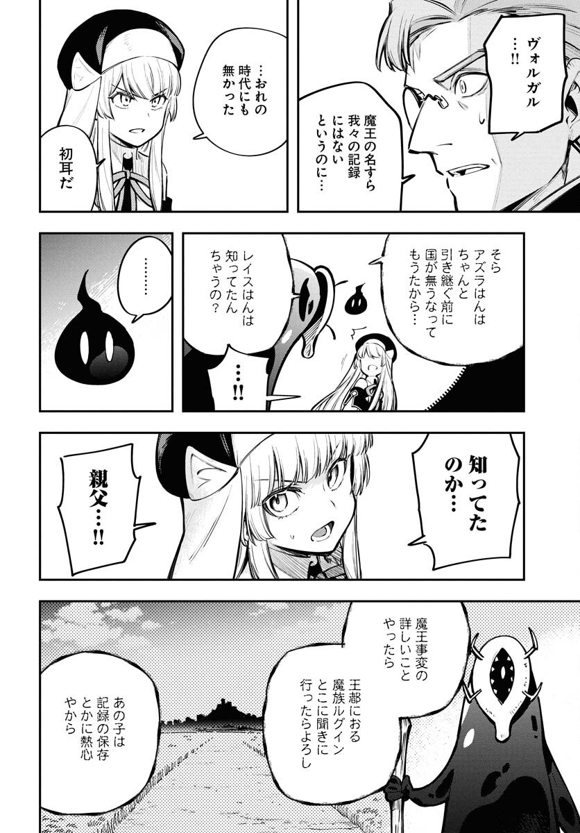 Climax Necromance Chapter 16 22ページ