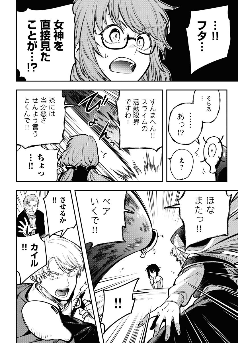 Climax Necromance Chapter 16 24ページ