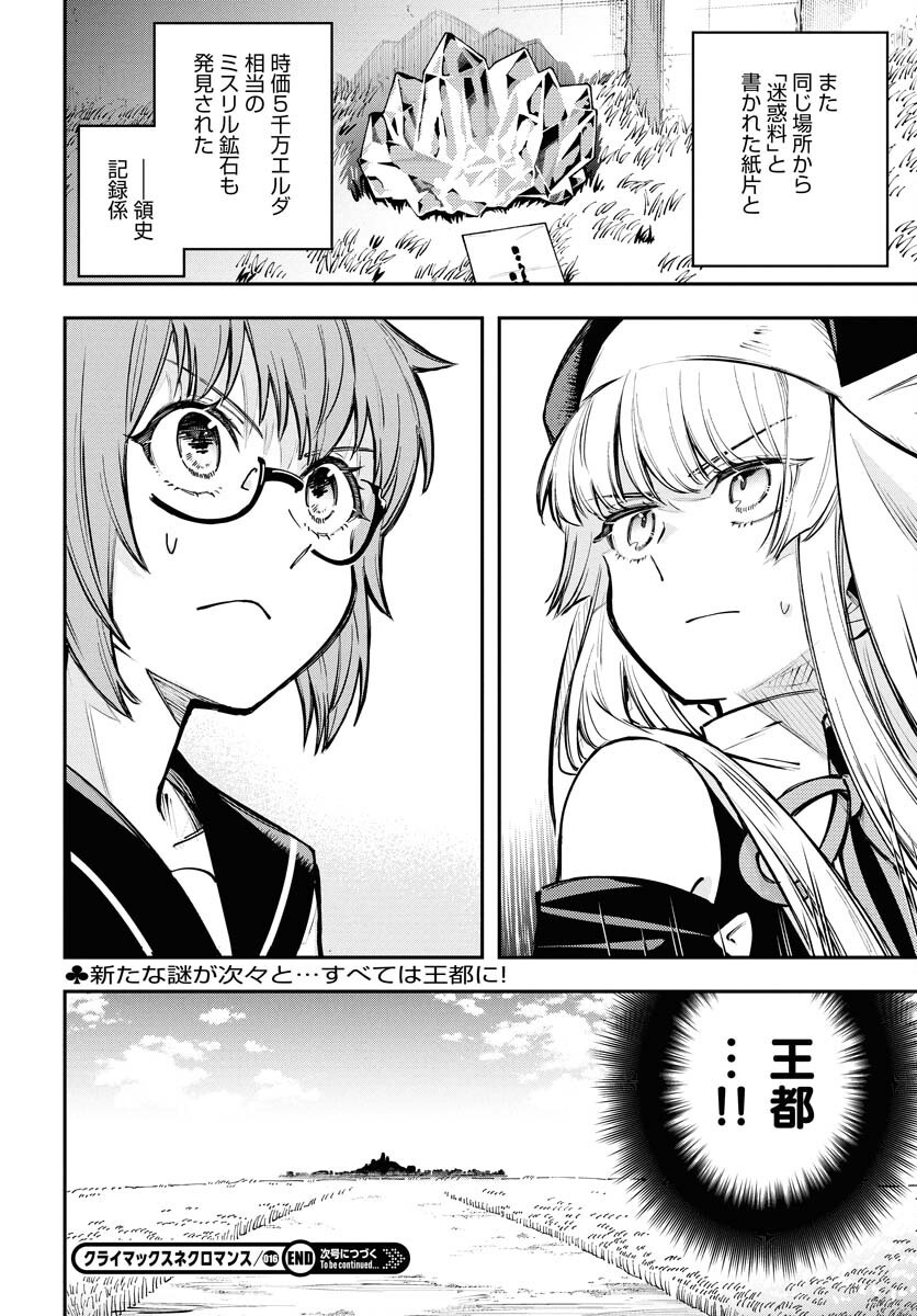 Climax Necromance Chapter 16 26ページ