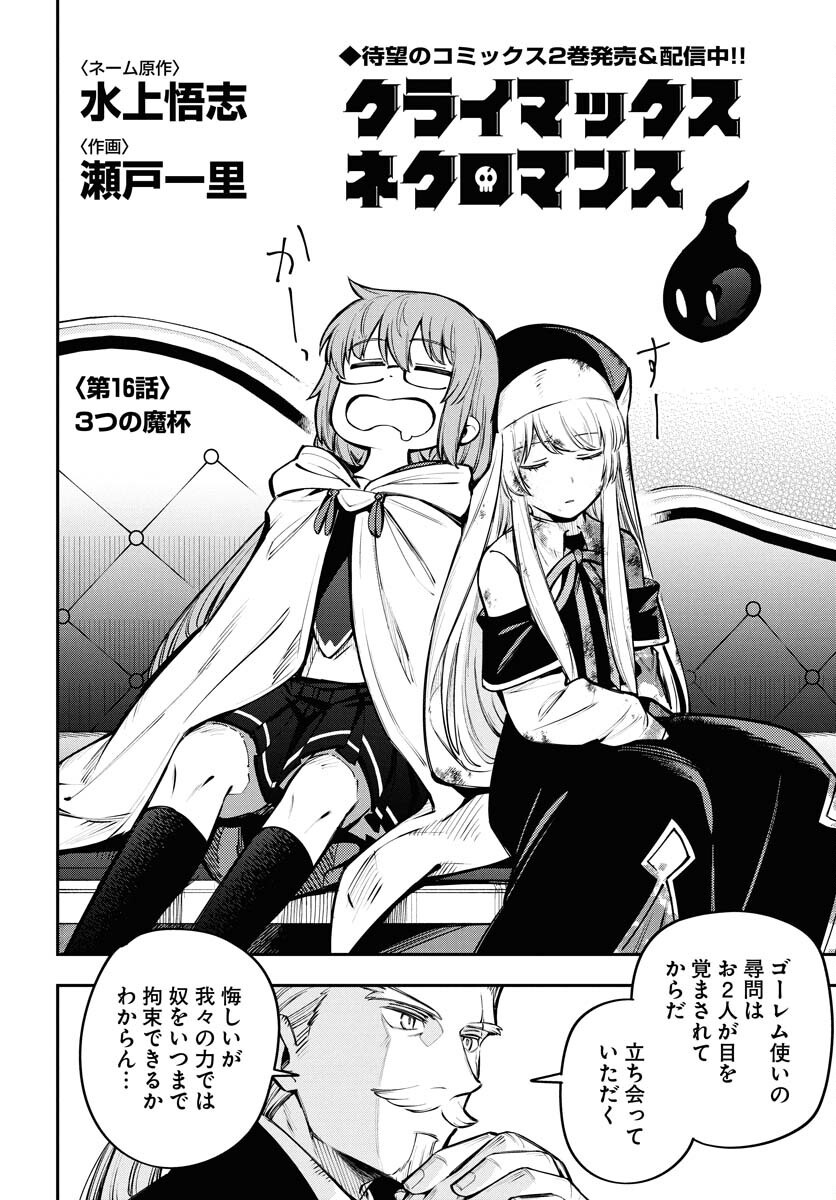 Climax Necromance Chapter 16 4ページ