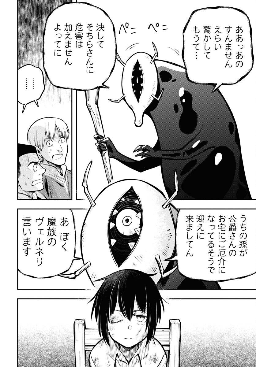 Climax Necromance Chapter 16 8ページ