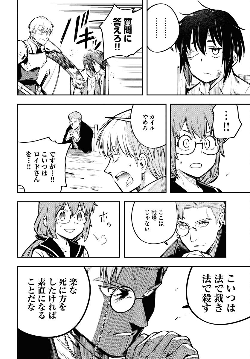 Climax Necromance Chapter 16 10ページ