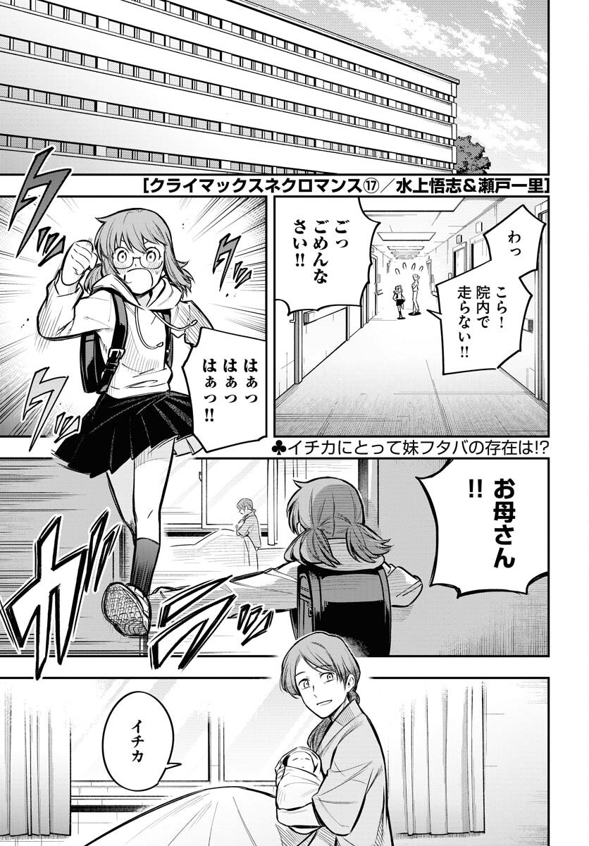 Climax Necromance Chapter 17 1ページ