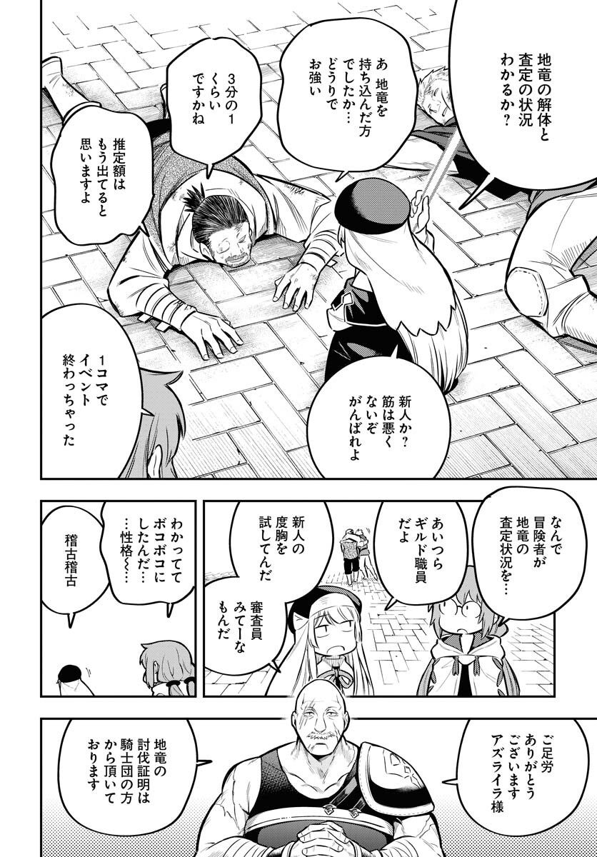 Climax Necromance Chapter 17 14ページ