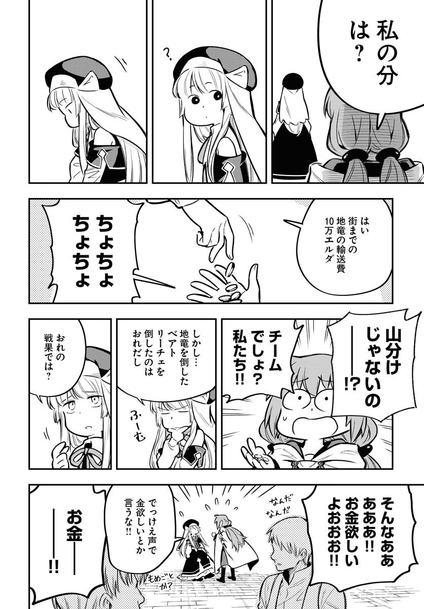 Climax Necromance Chapter 17 16ページ
