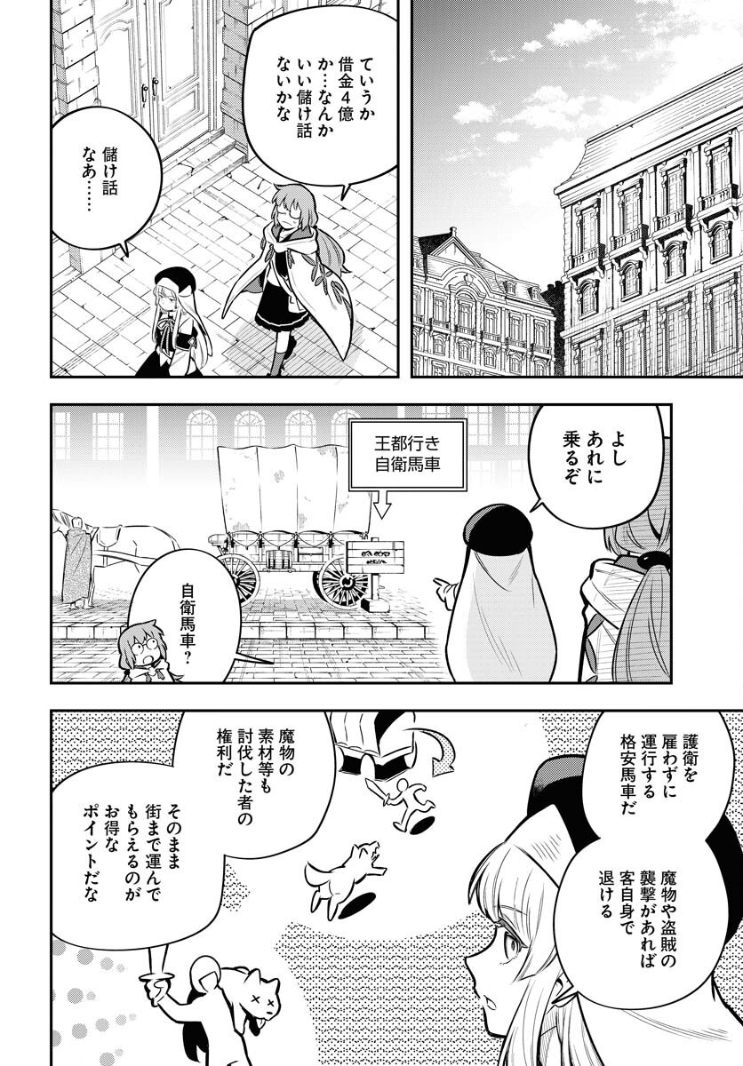 Climax Necromance Chapter 17 18ページ