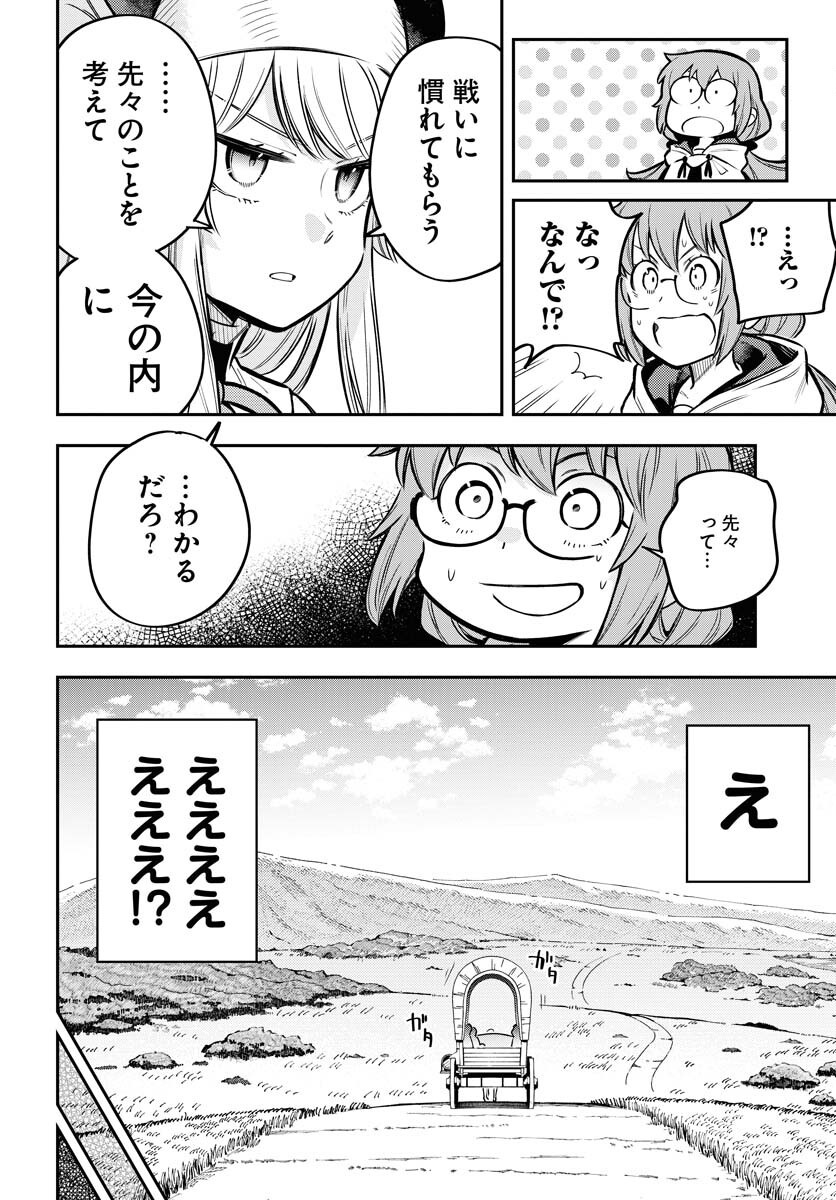 Climax Necromance Chapter 17 20ページ