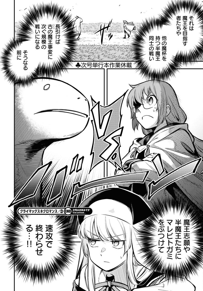 Climax Necromance Chapter 17 24ページ