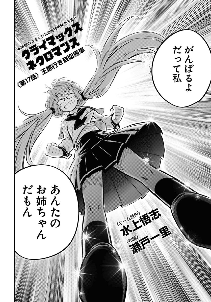 Climax Necromance Chapter 17 8ページ