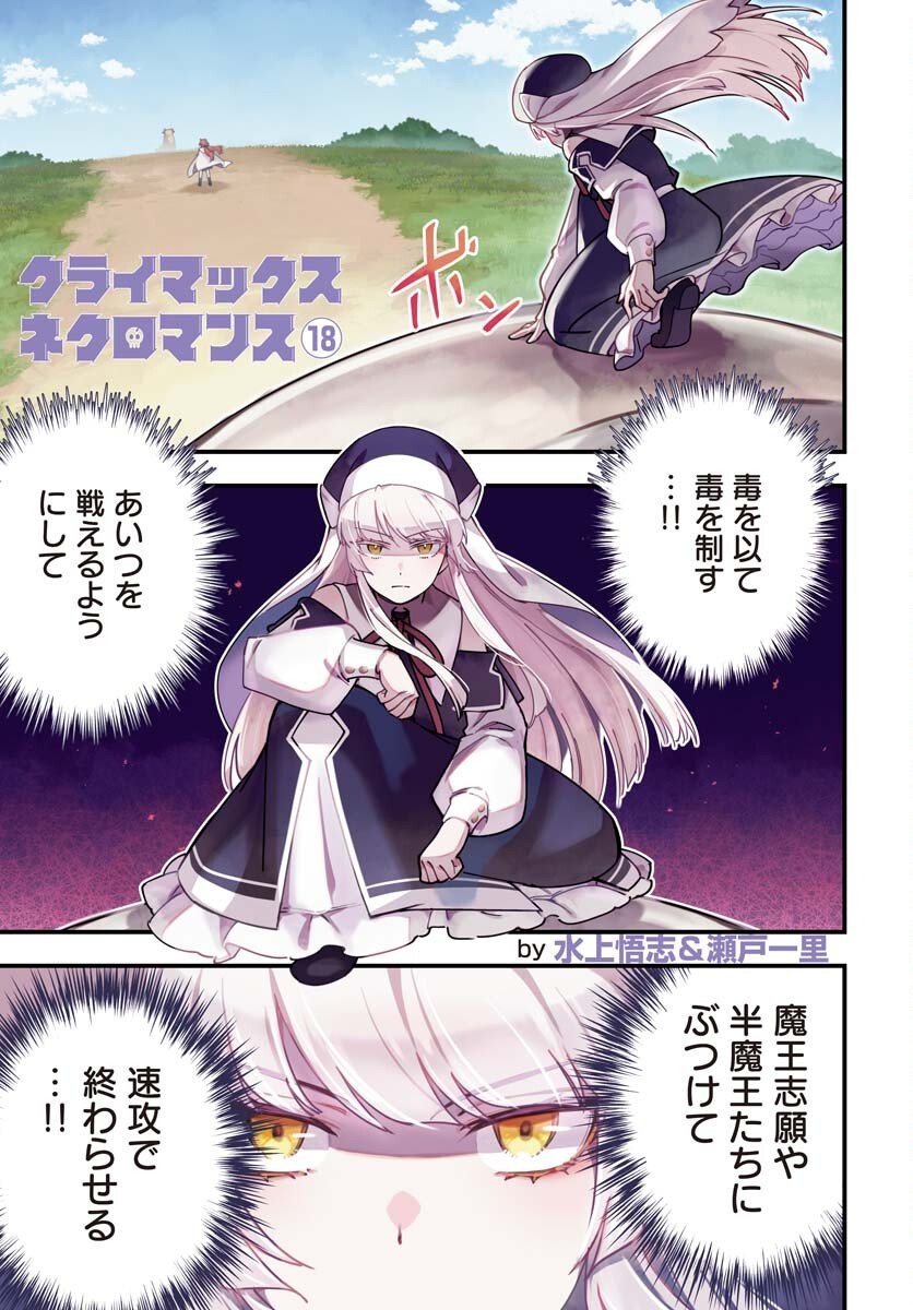 Climax Necromance Chapter 18 2ページ