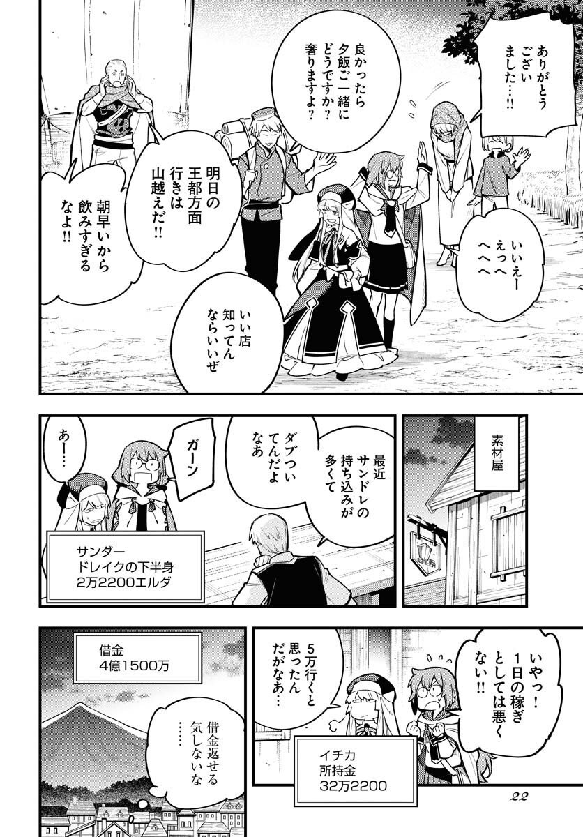 Climax Necromance Chapter 18 21ページ