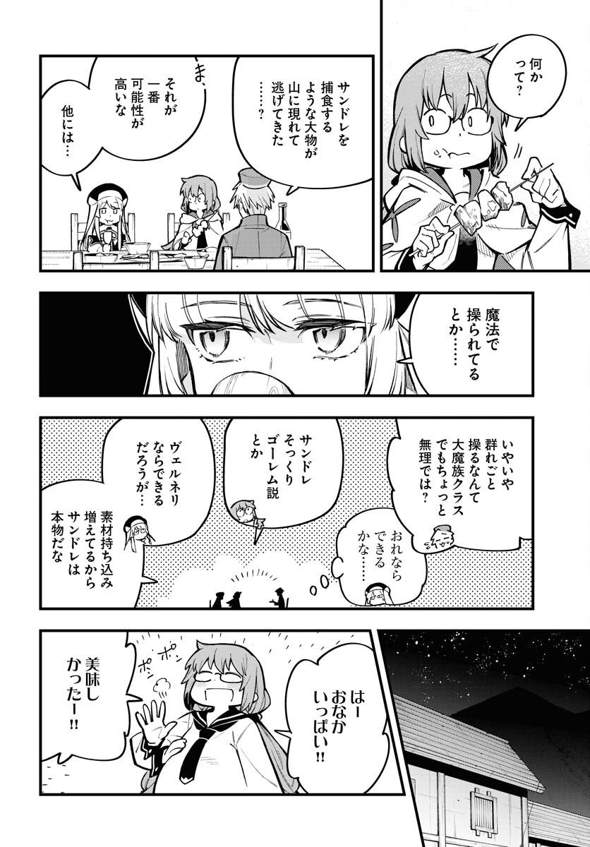 Climax Necromance Chapter 18 23ページ