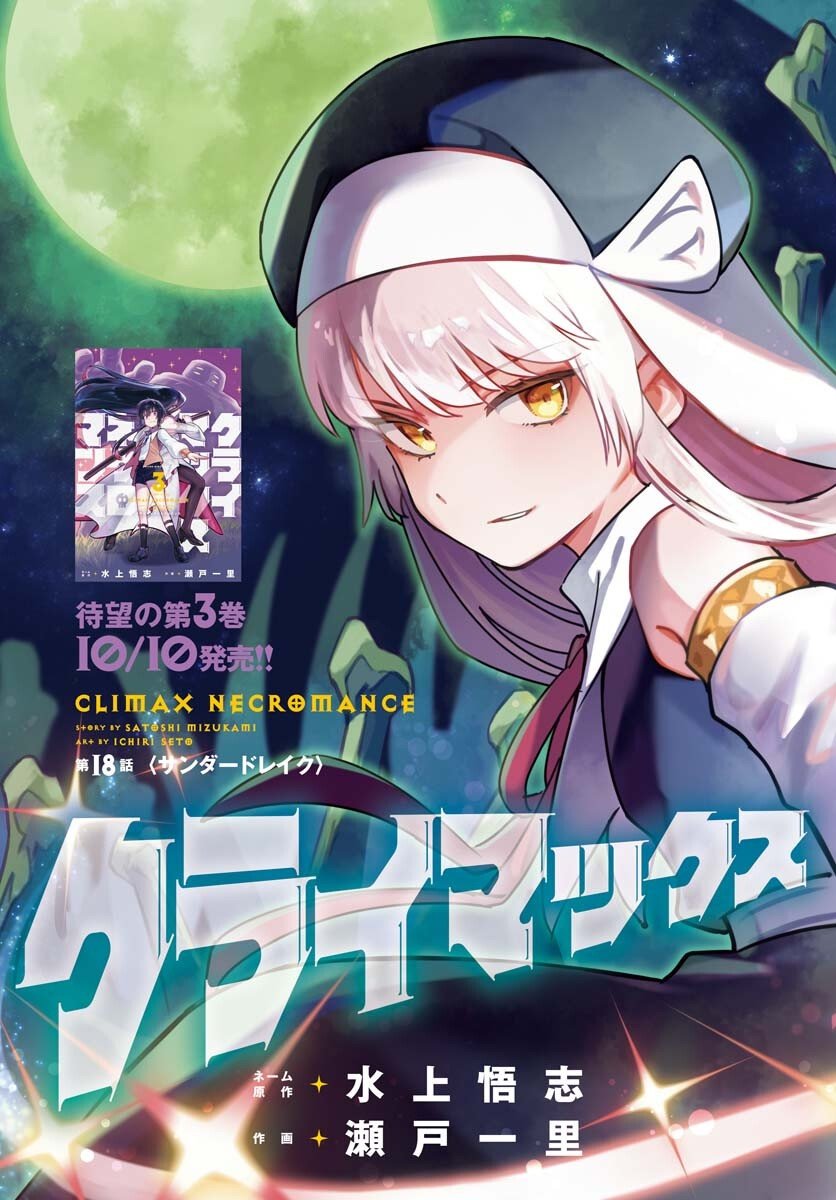 Climax Necromance Chapter 18 4ページ