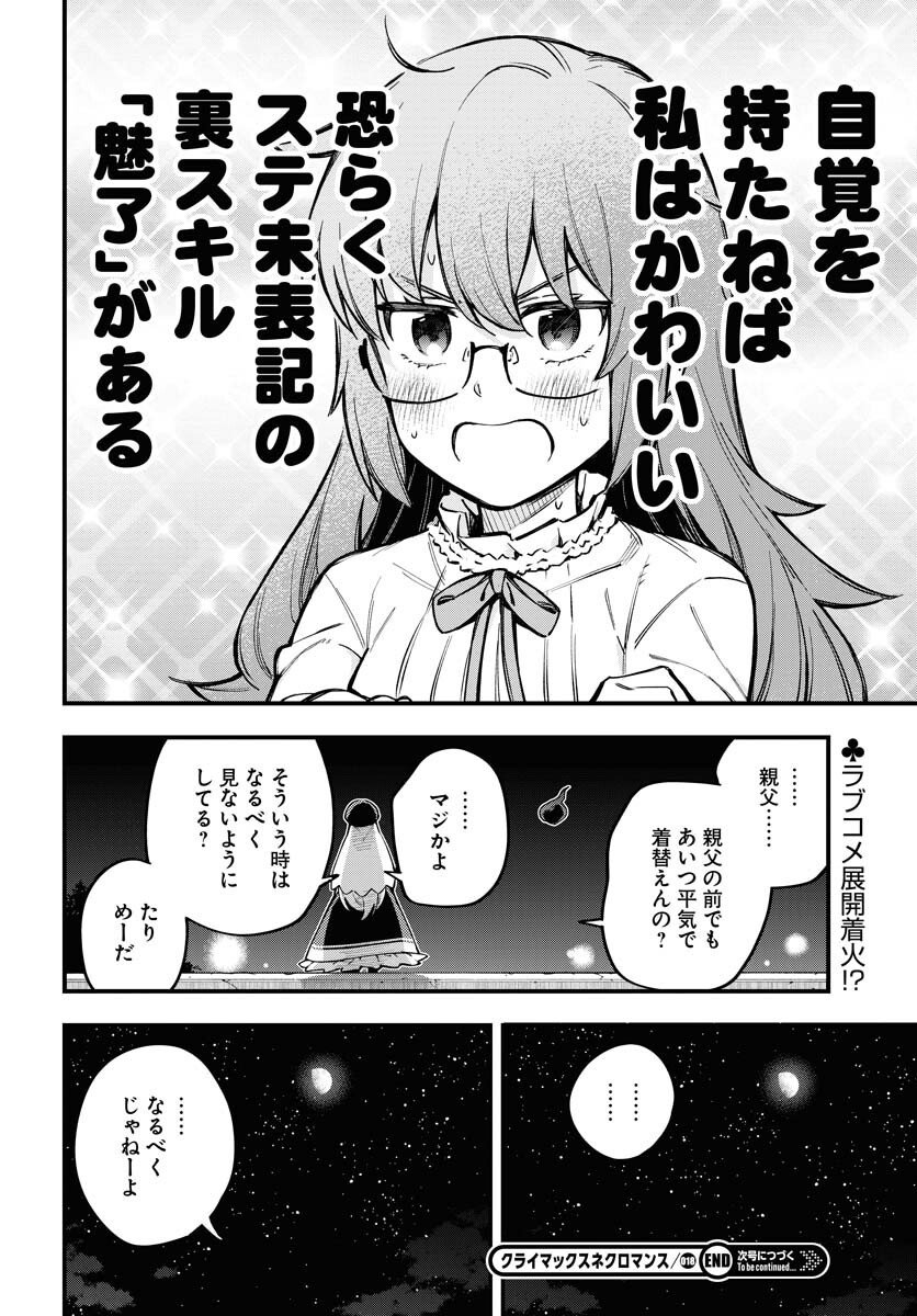 Climax Necromance Chapter 18 31ページ