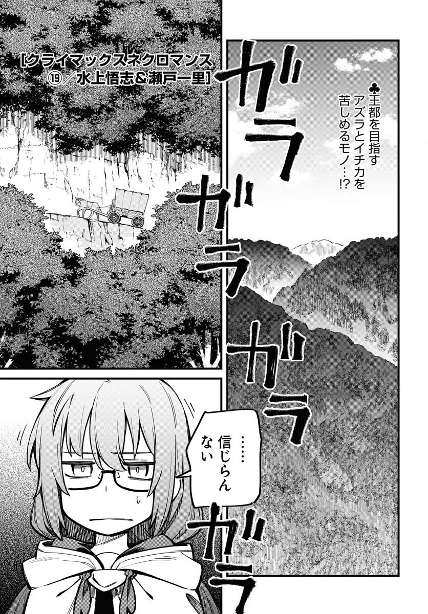 Climax Necromance Chapter 19 1ページ