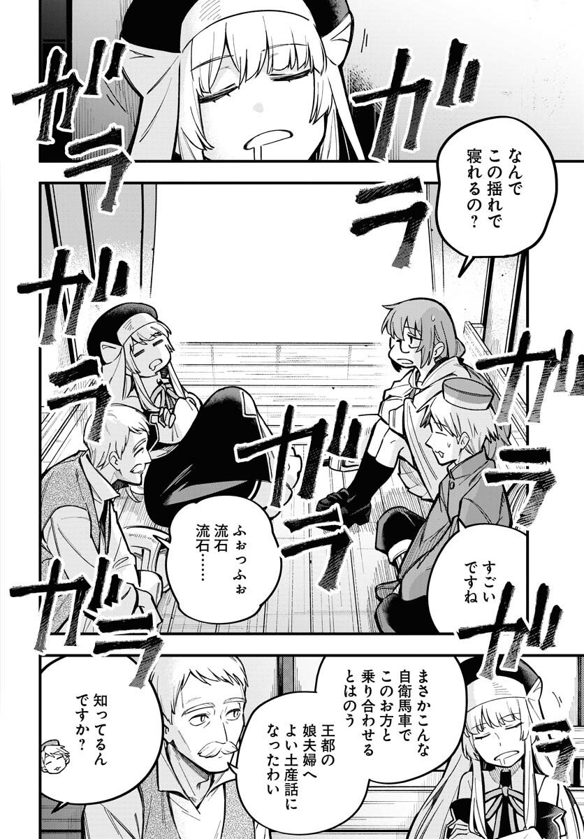 Climax Necromance Chapter 19 2ページ