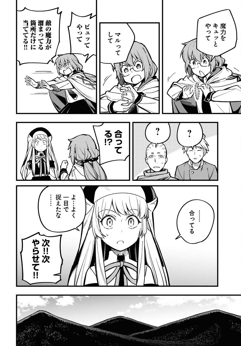Climax Necromance Chapter 19 14ページ