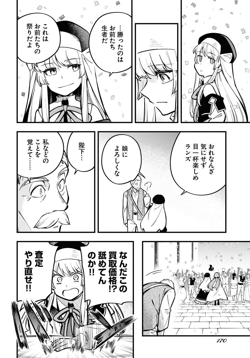 Climax Necromance Chapter 19 18ページ