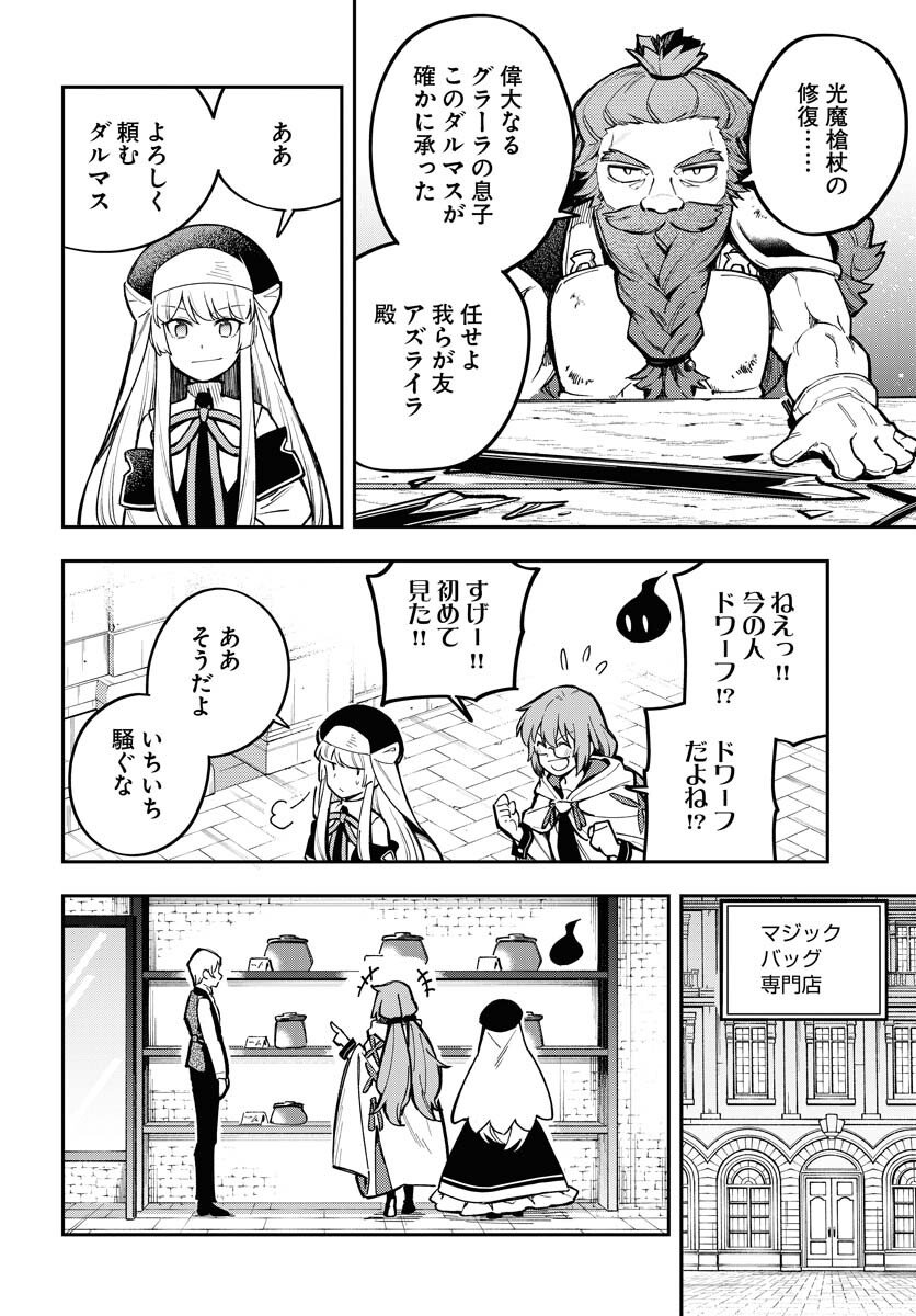 Climax Necromance Chapter 19 20ページ