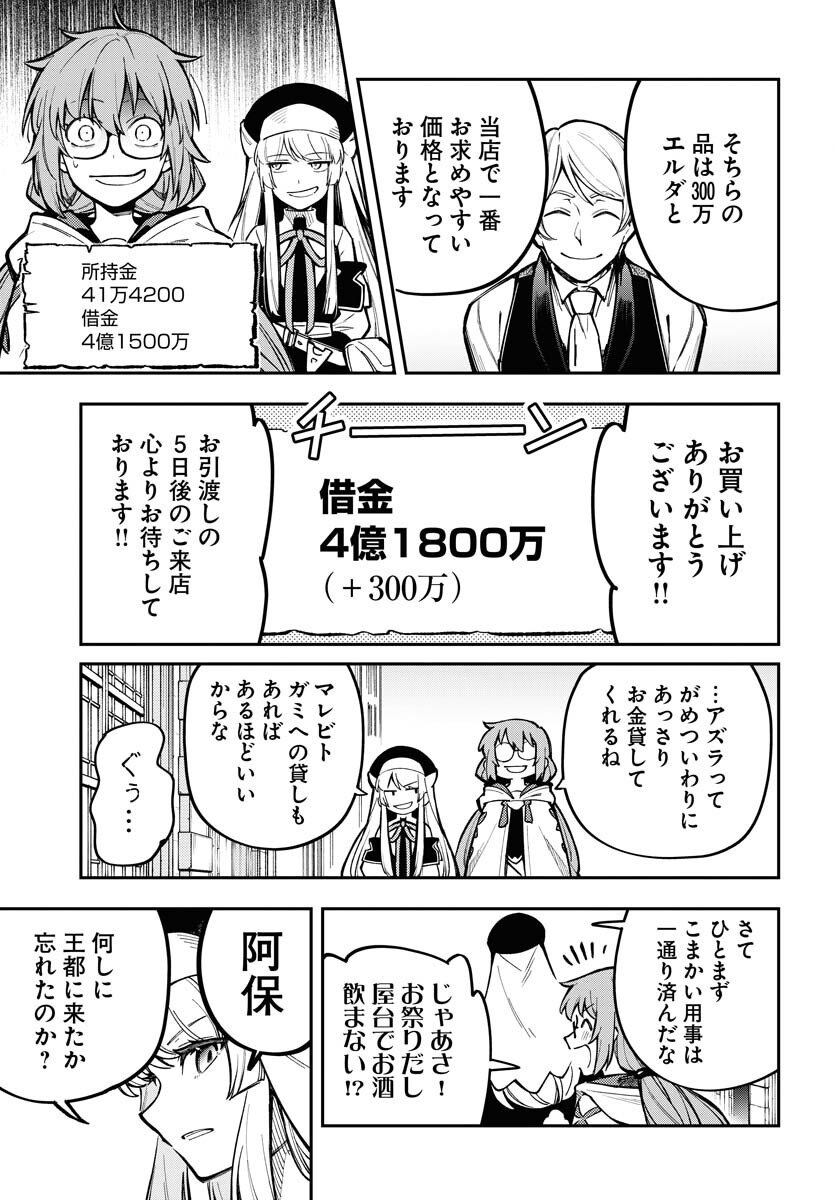 Climax Necromance Chapter 19 21ページ