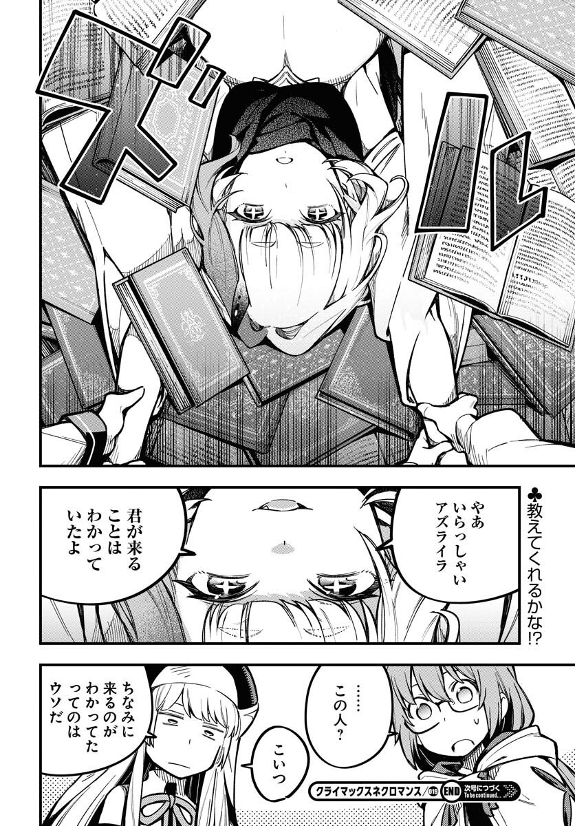 Climax Necromance Chapter 19 24ページ