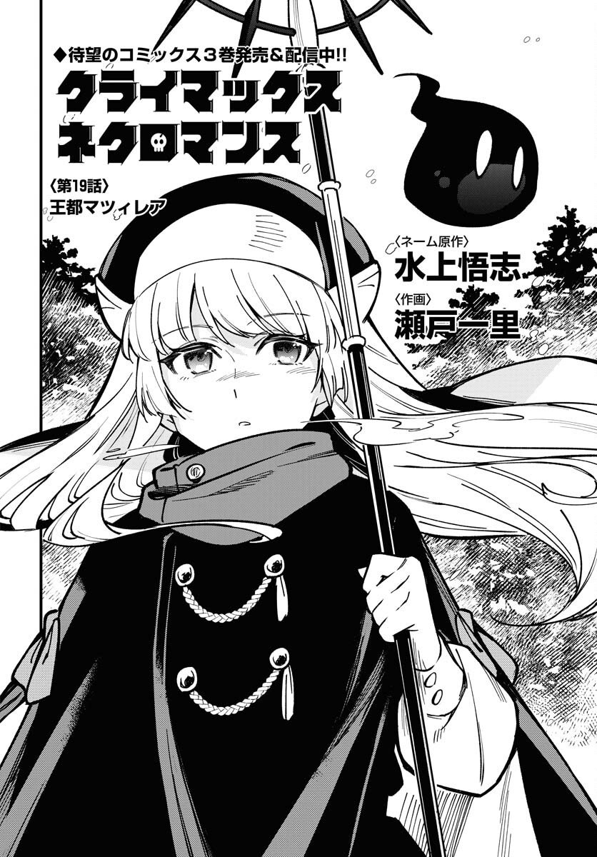 Climax Necromance Chapter 19 6ページ