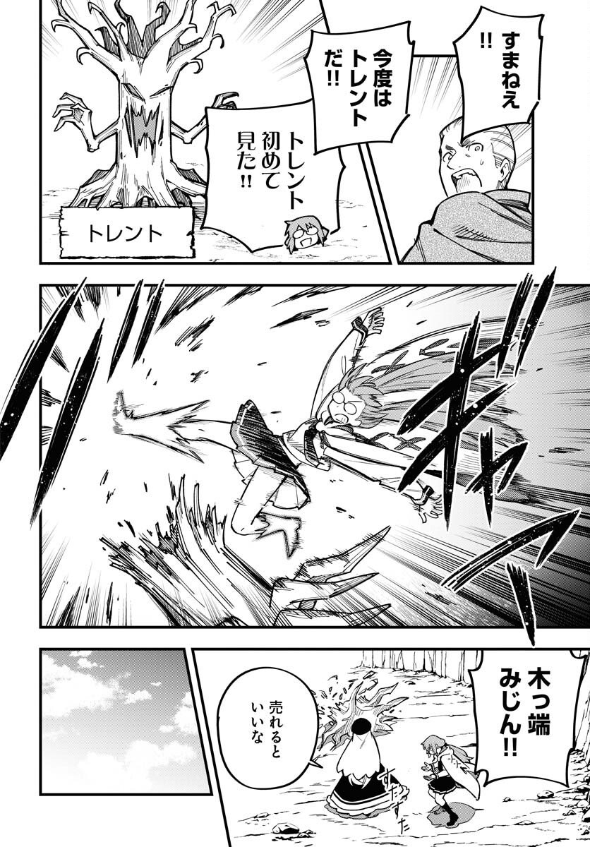 Climax Necromance Chapter 19 8ページ