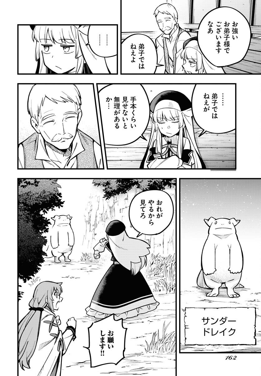 Climax Necromance Chapter 19 10ページ
