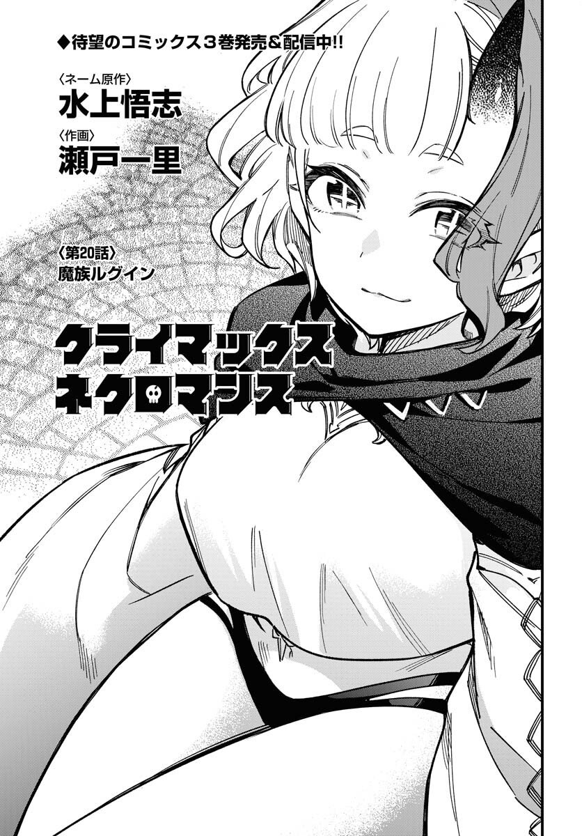 Climax Necromance Chapter 20 1ページ