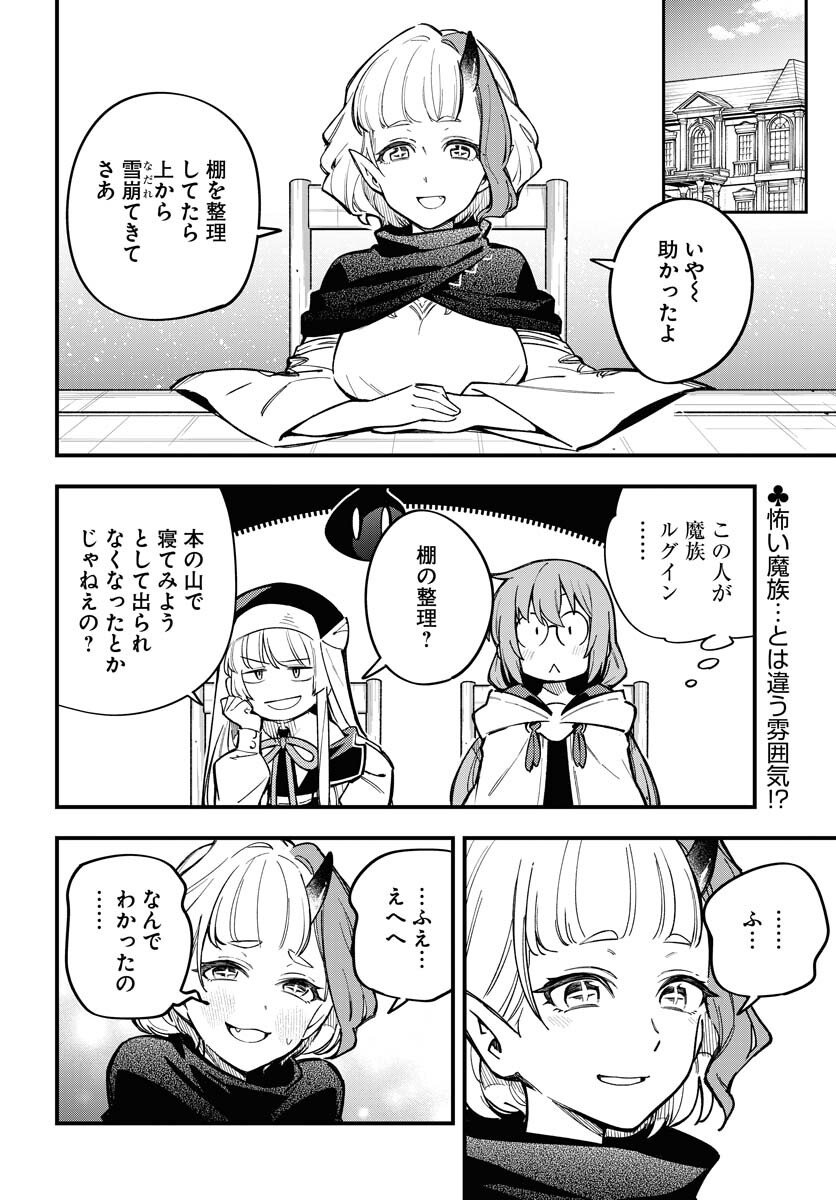Climax Necromance Chapter 20 2ページ