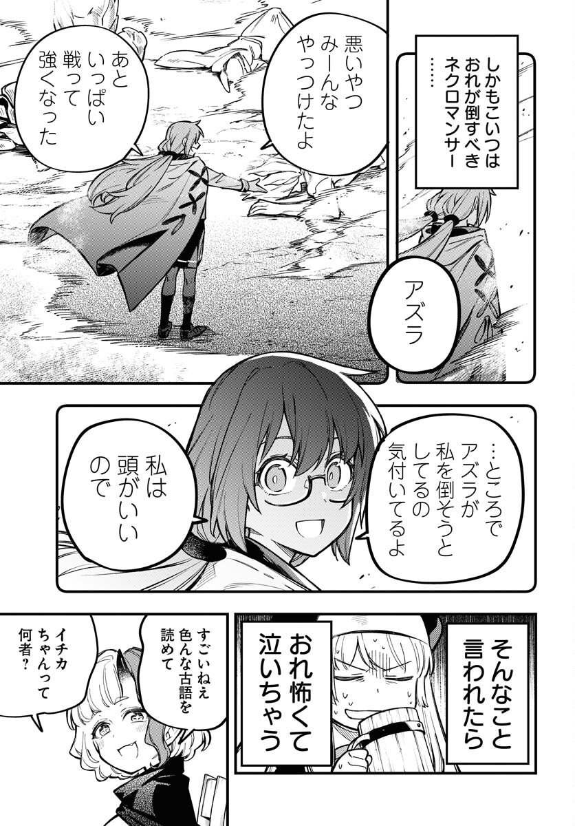 Climax Necromance Chapter 20 11ページ