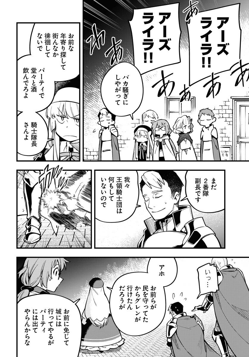 Climax Necromance Chapter 20 14ページ