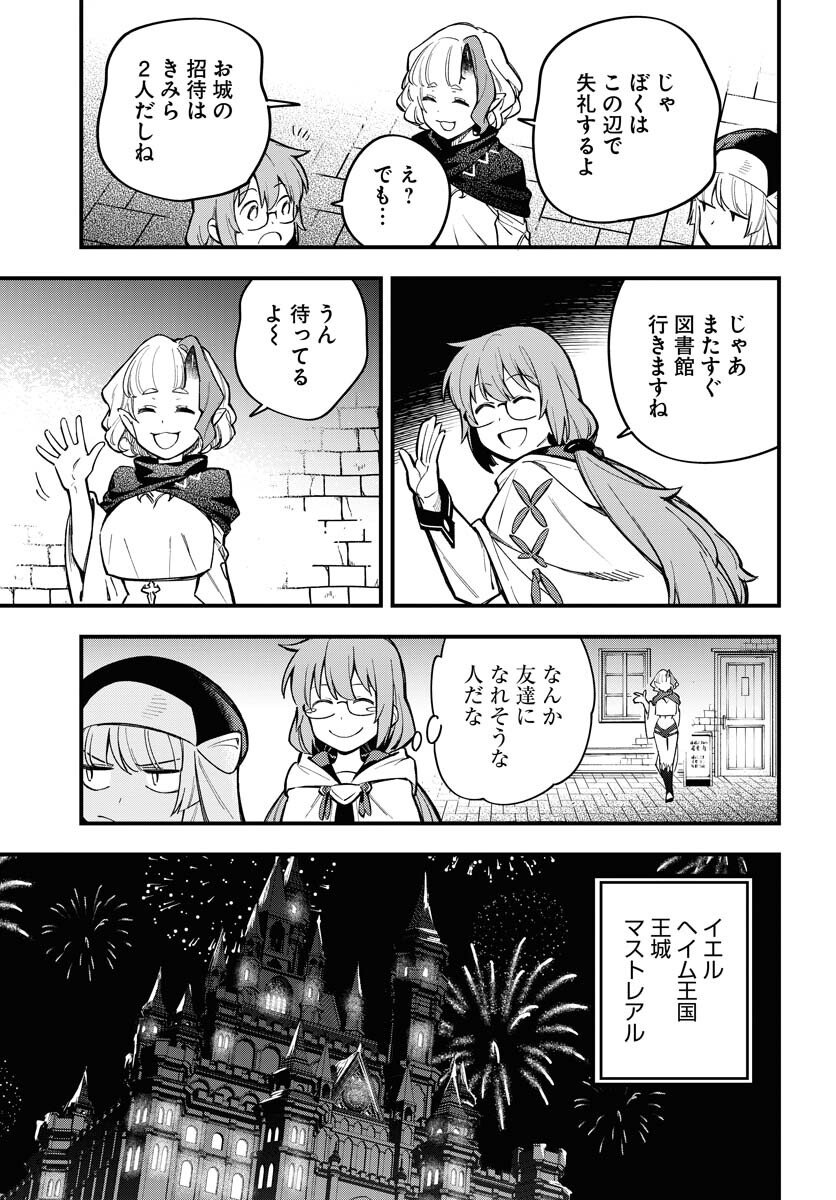 Climax Necromance Chapter 20 15ページ