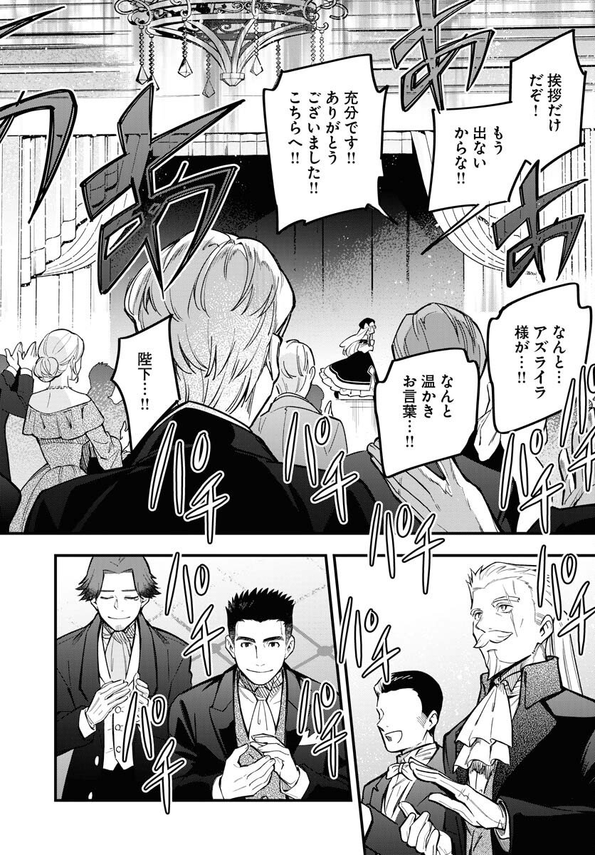 Climax Necromance Chapter 20 18ページ