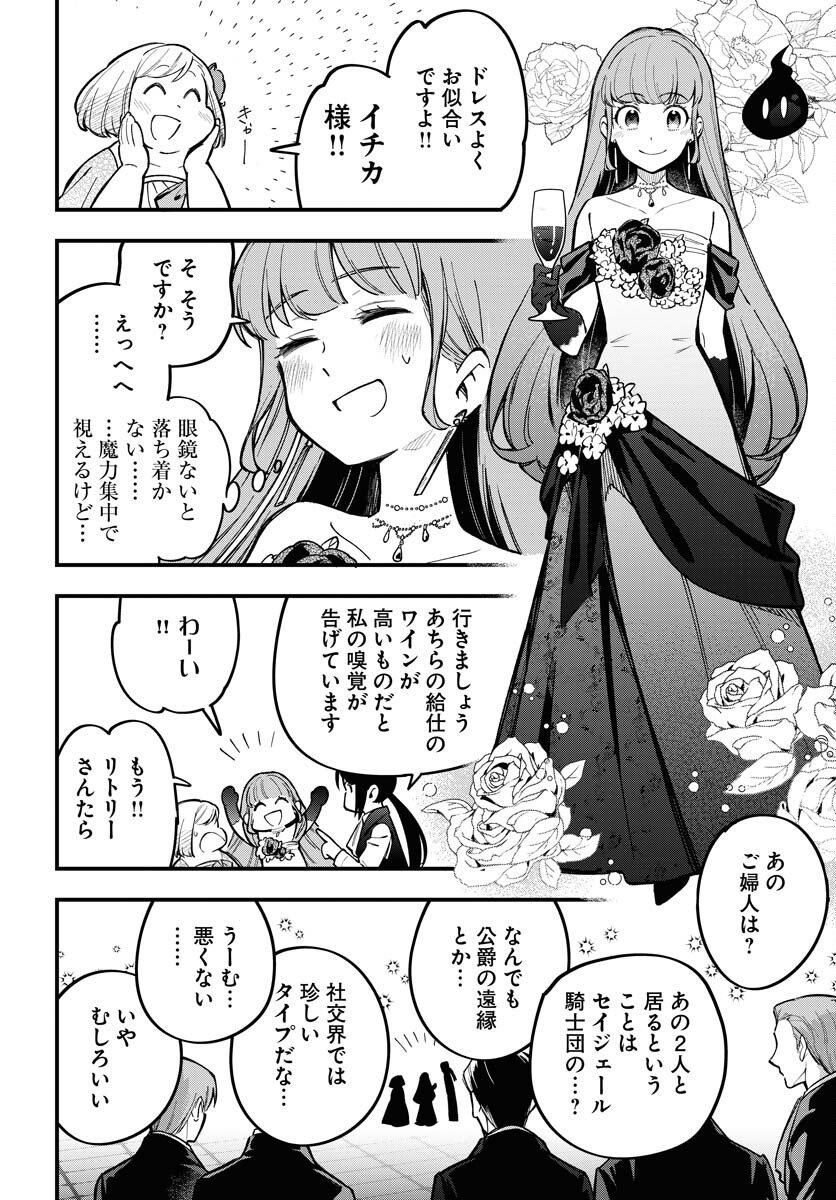 Climax Necromance Chapter 20 20ページ