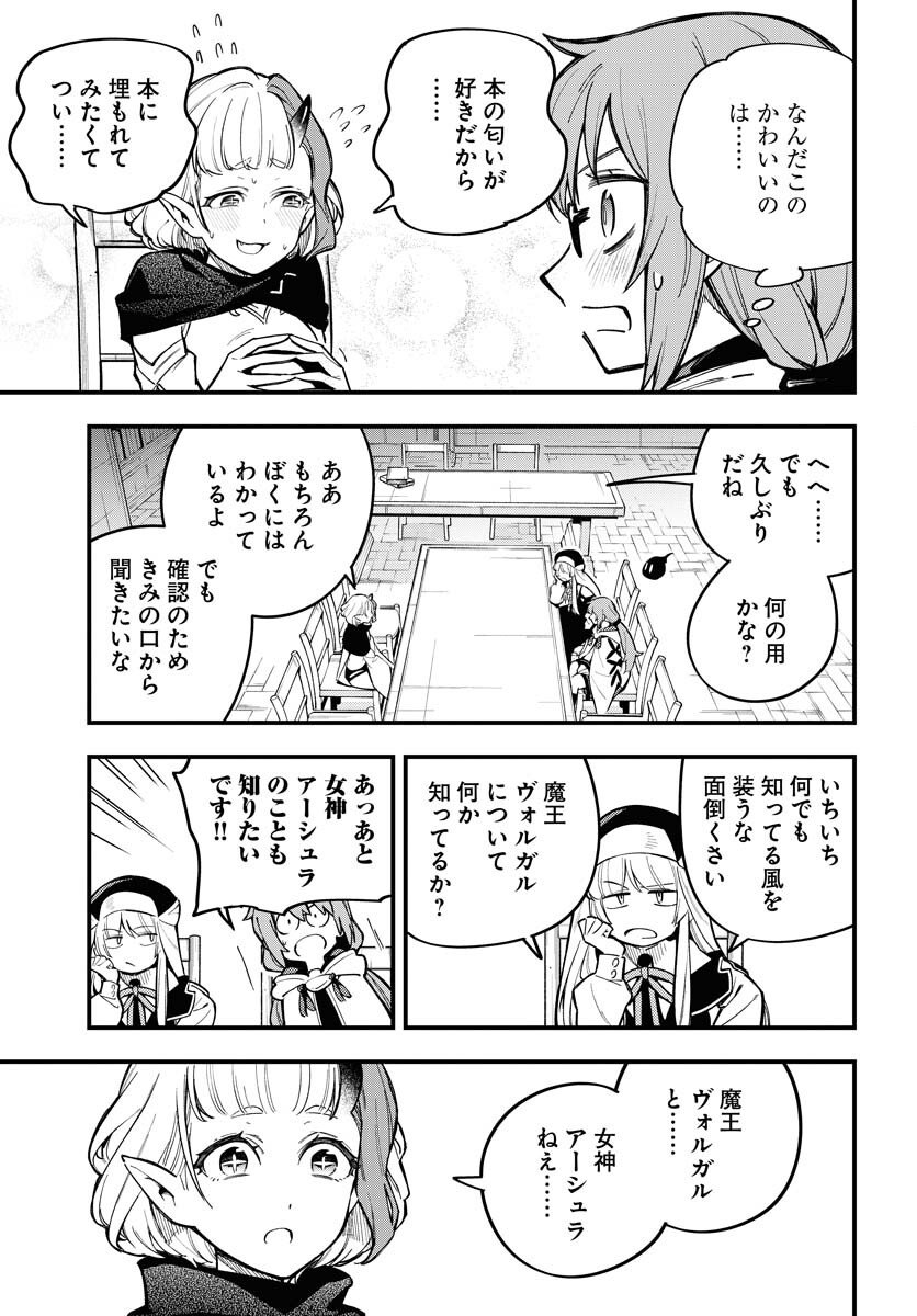 Climax Necromance Chapter 20 3ページ
