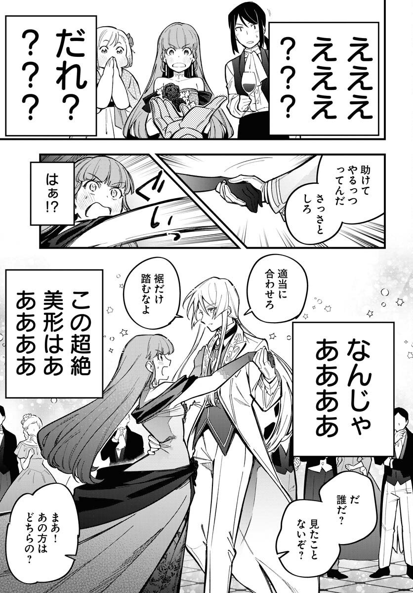 Climax Necromance Chapter 20 23ページ