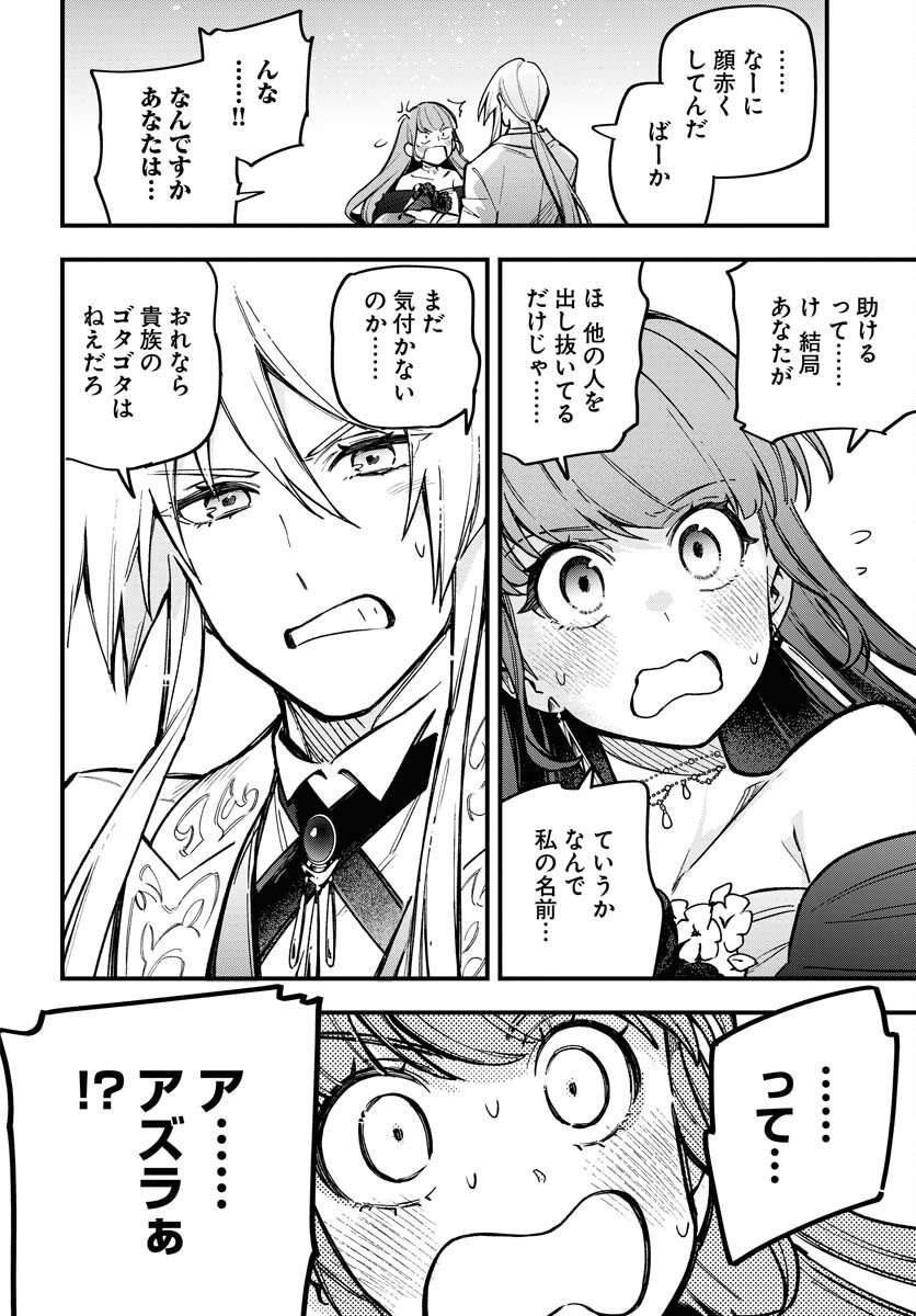 Climax Necromance Chapter 20 24ページ