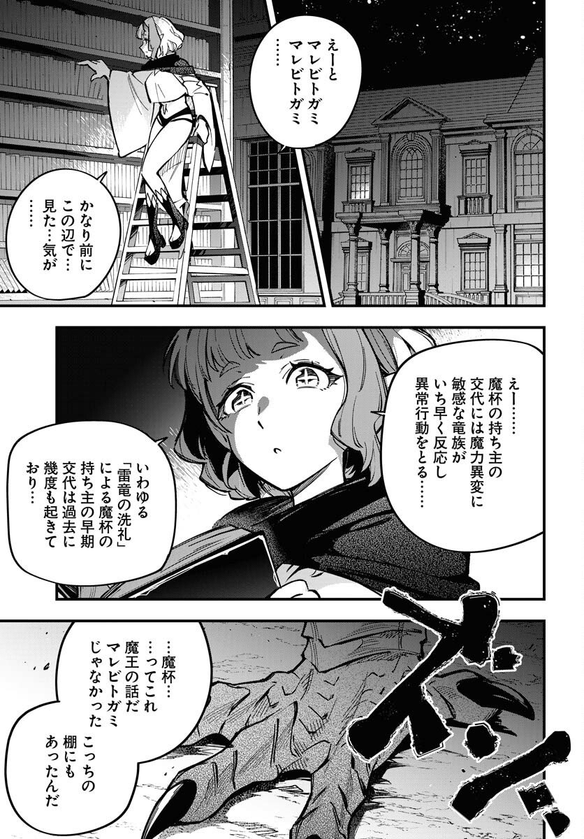 Climax Necromance Chapter 20 25ページ
