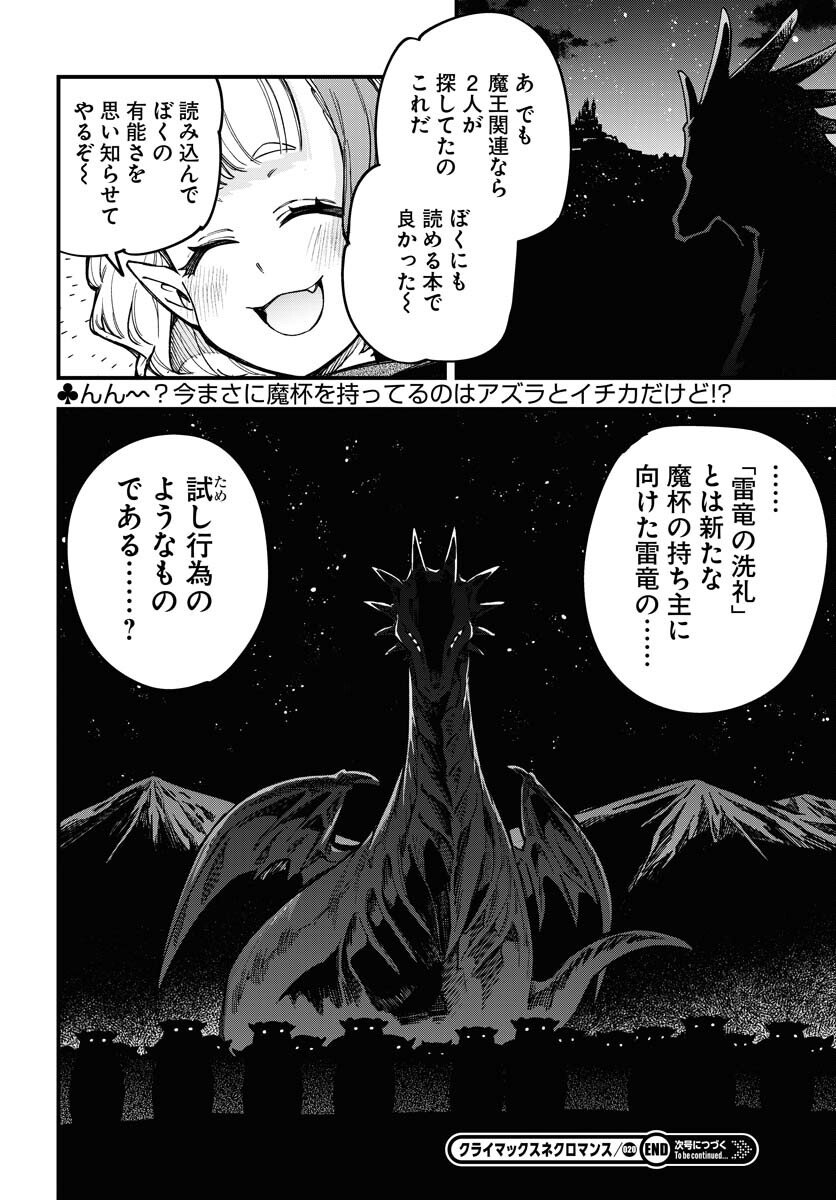 Climax Necromance Chapter 20 26ページ