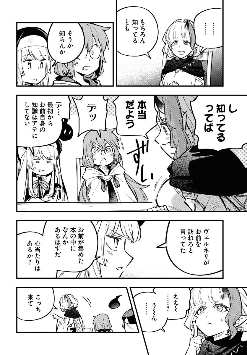 Climax Necromance Chapter 20 4ページ