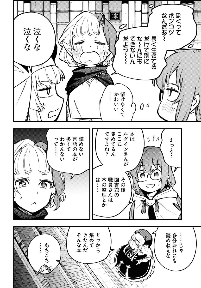 Climax Necromance Chapter 20 6ページ