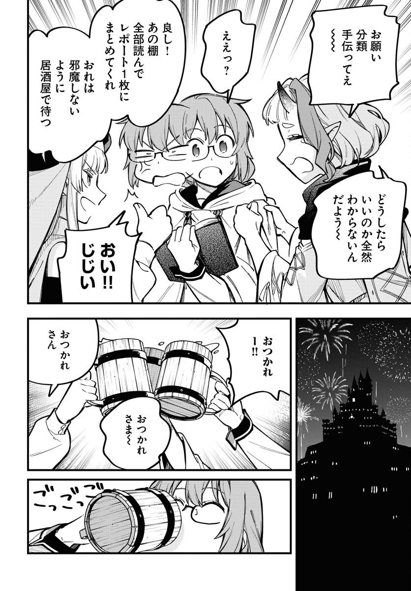Climax Necromance Chapter 20 8ページ