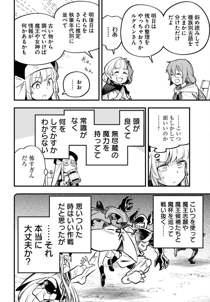 Climax Necromance Chapter 20 10ページ