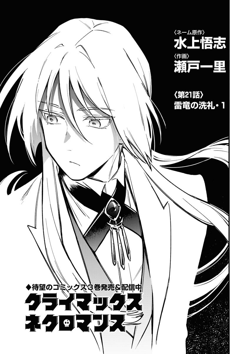 Climax Necromance Chapter 21 1ページ