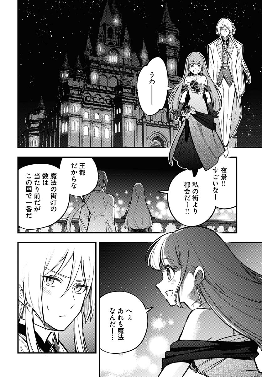 Climax Necromance Chapter 21 2ページ