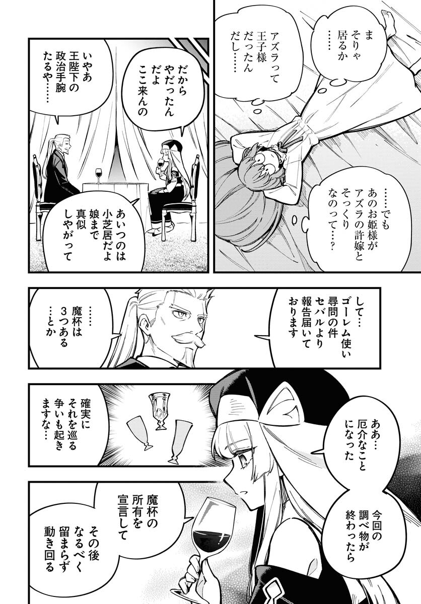 Climax Necromance Chapter 21 12ページ