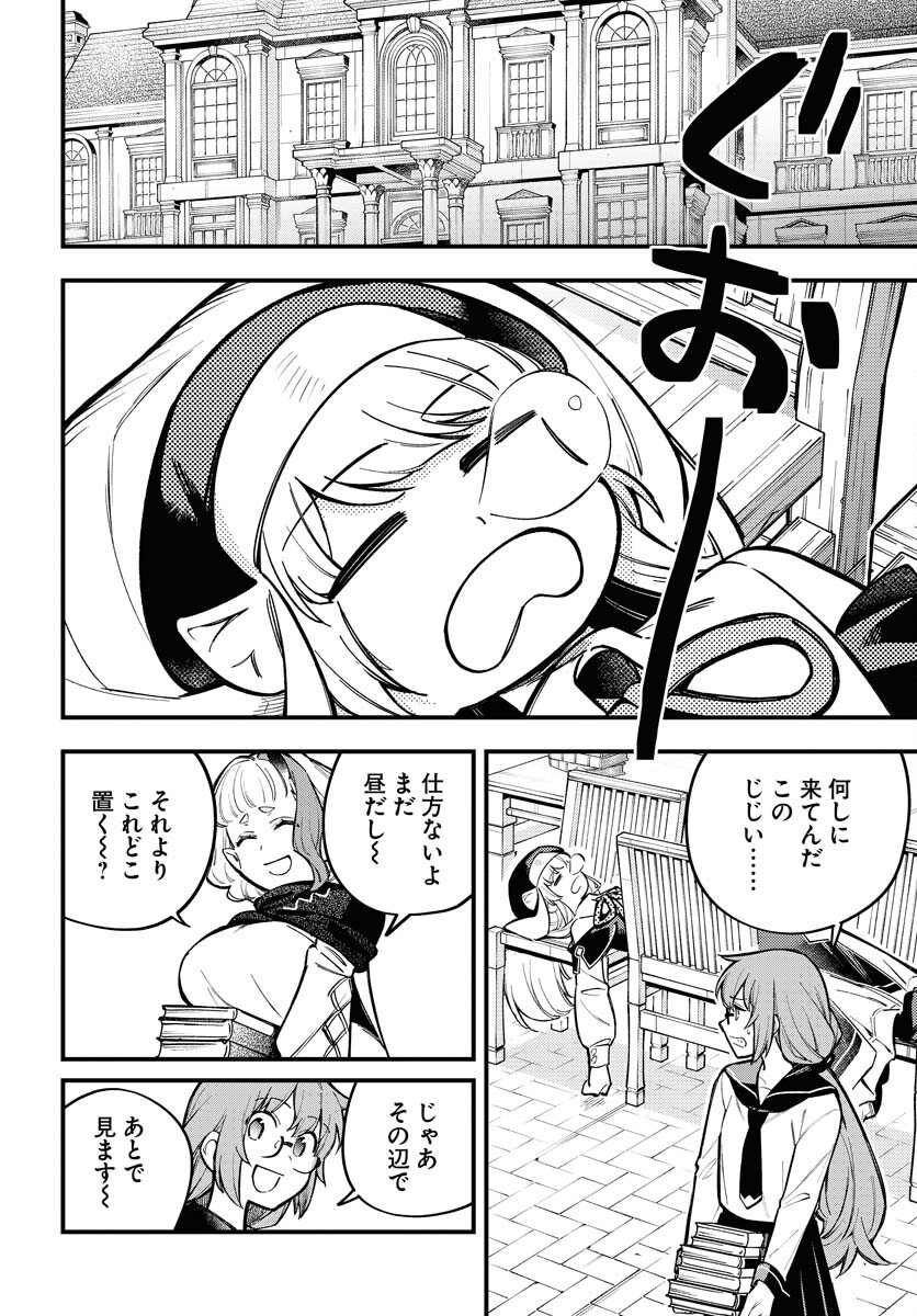 Climax Necromance Chapter 21 14ページ