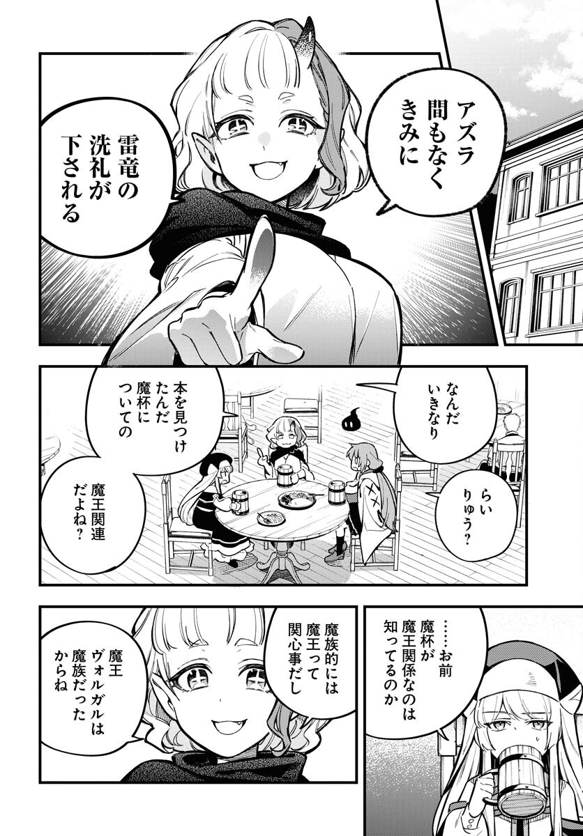 Climax Necromance Chapter 21 18ページ